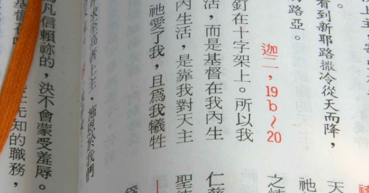 chinese bible